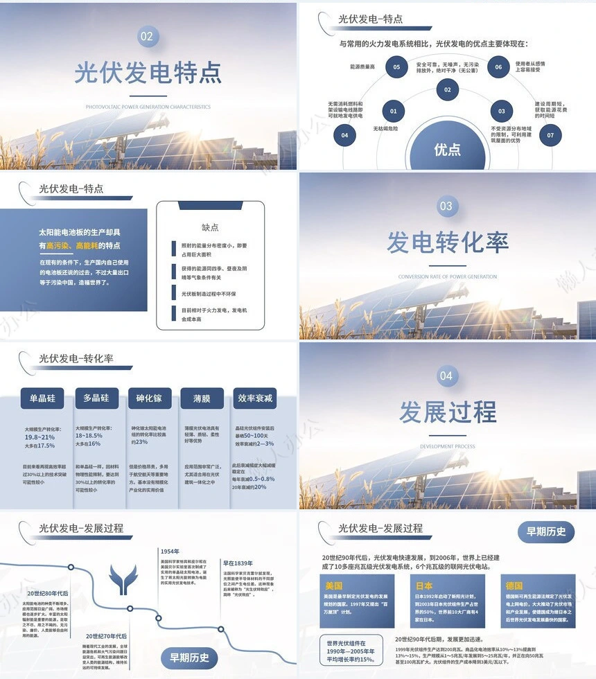新能源通用PPT模版(8)
