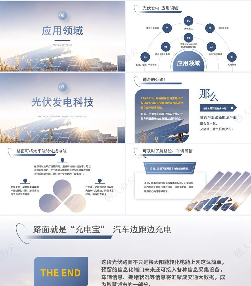 新能源通用PPT模版(8)