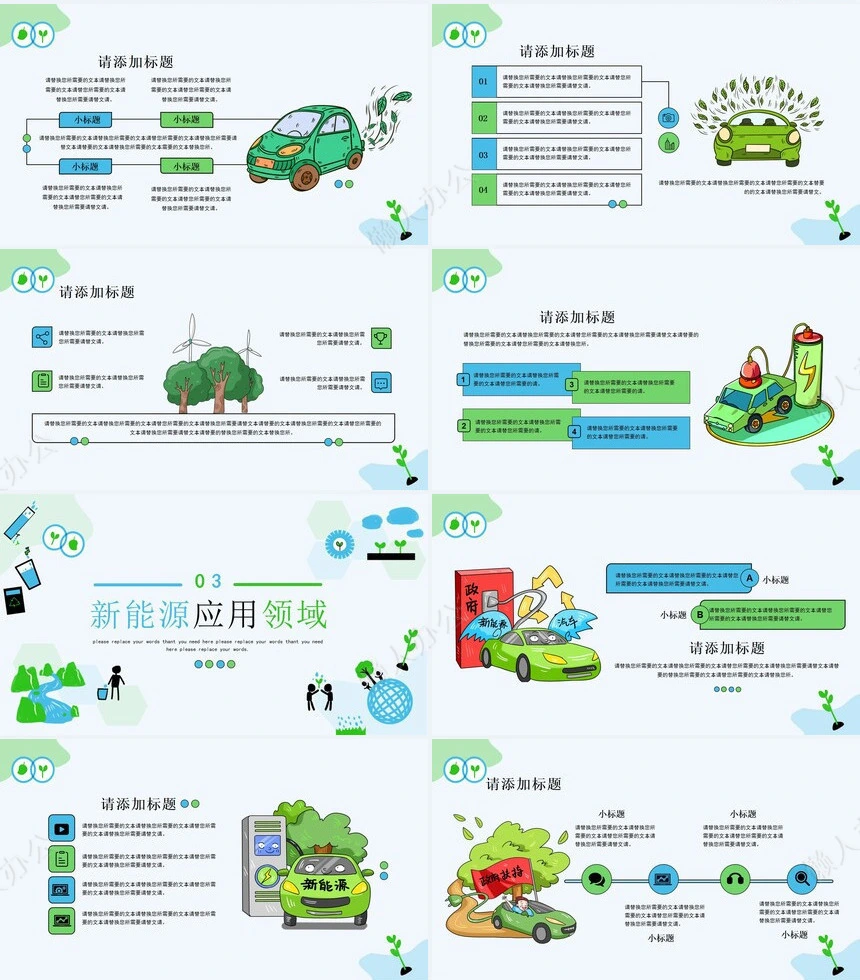 新能源通用PPT模板(10)