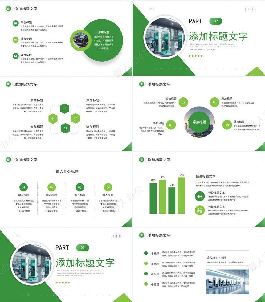 新能源通用PPT模板(11)