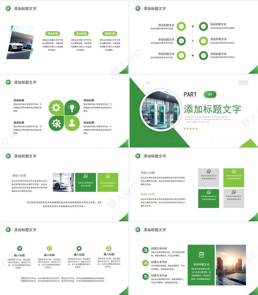 新能源通用PPT模板(11)