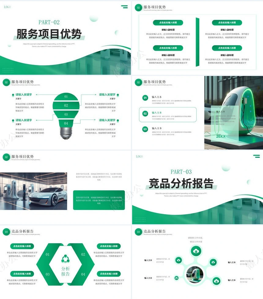 新能源通用PPT模板(12)