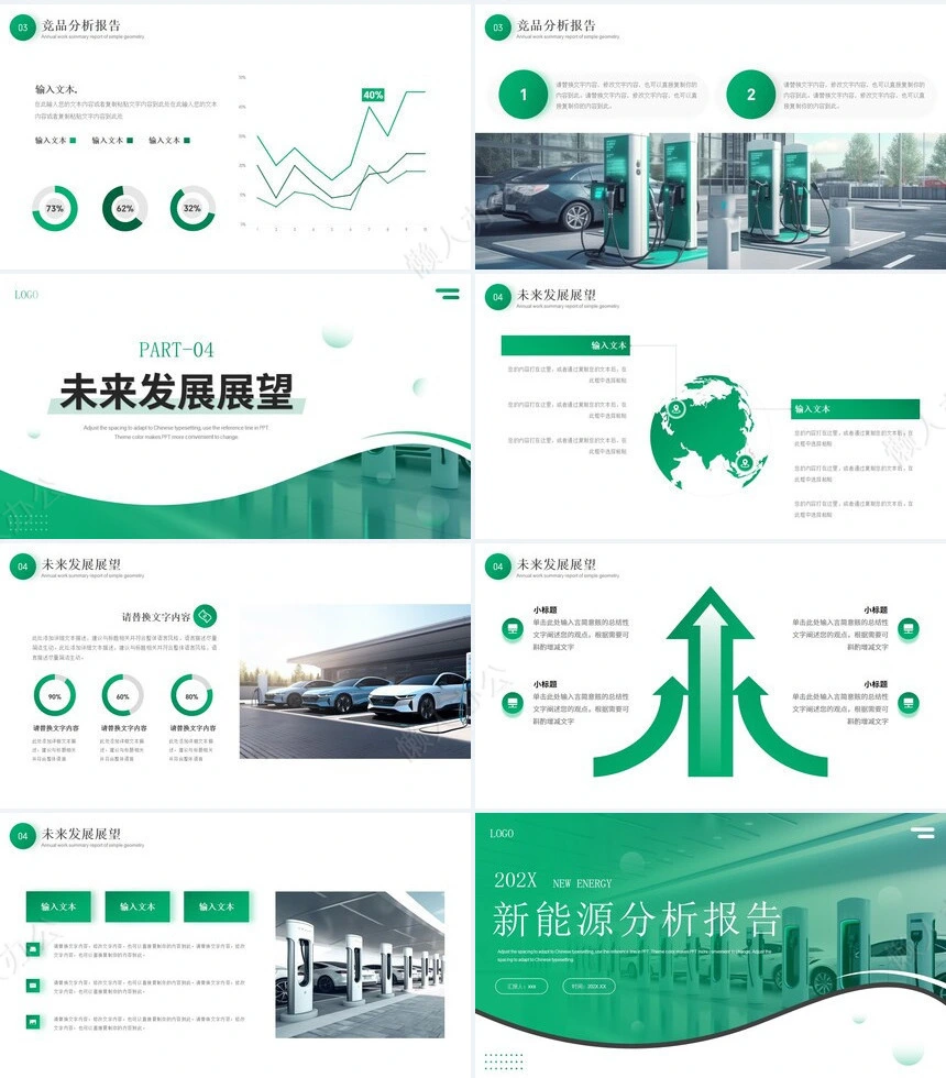 新能源通用PPT模板(12)
