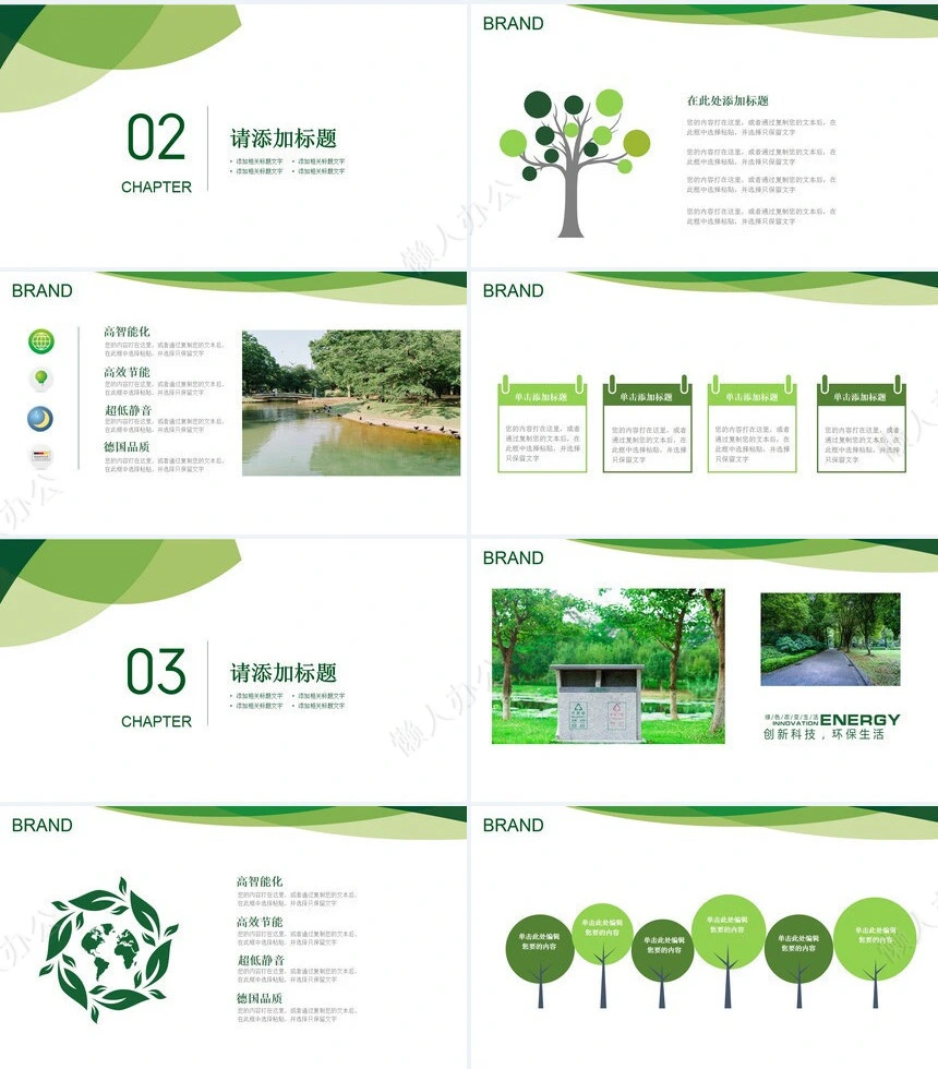 新能源通用PPT模板(13)