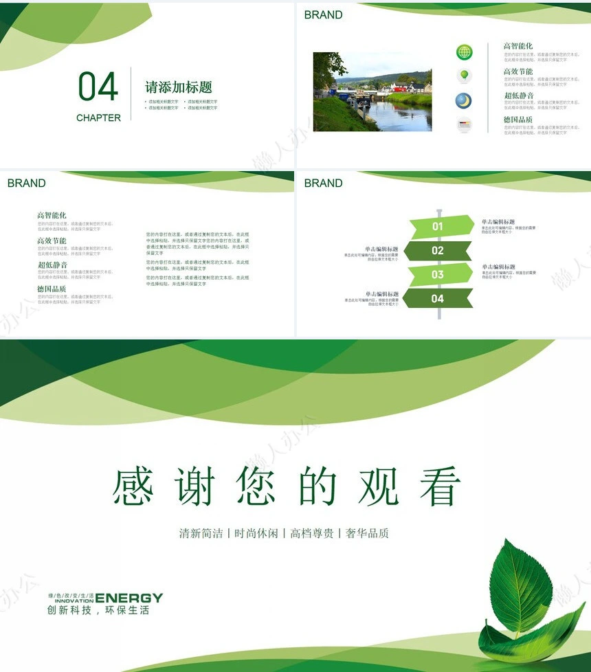 新能源通用PPT模板(13)