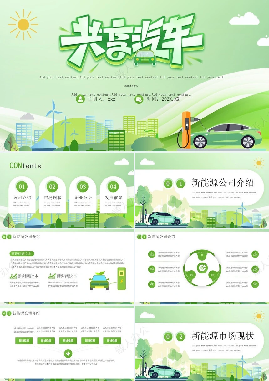 新能源通用PPT模板(14)