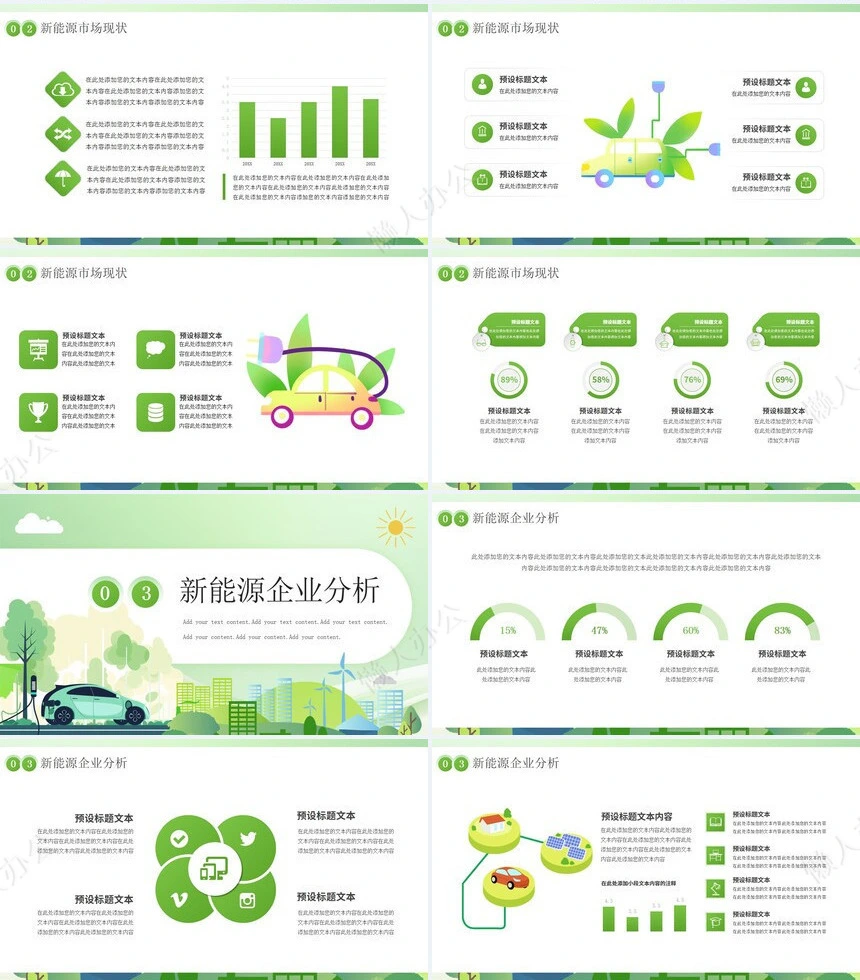 新能源通用PPT模板(14)