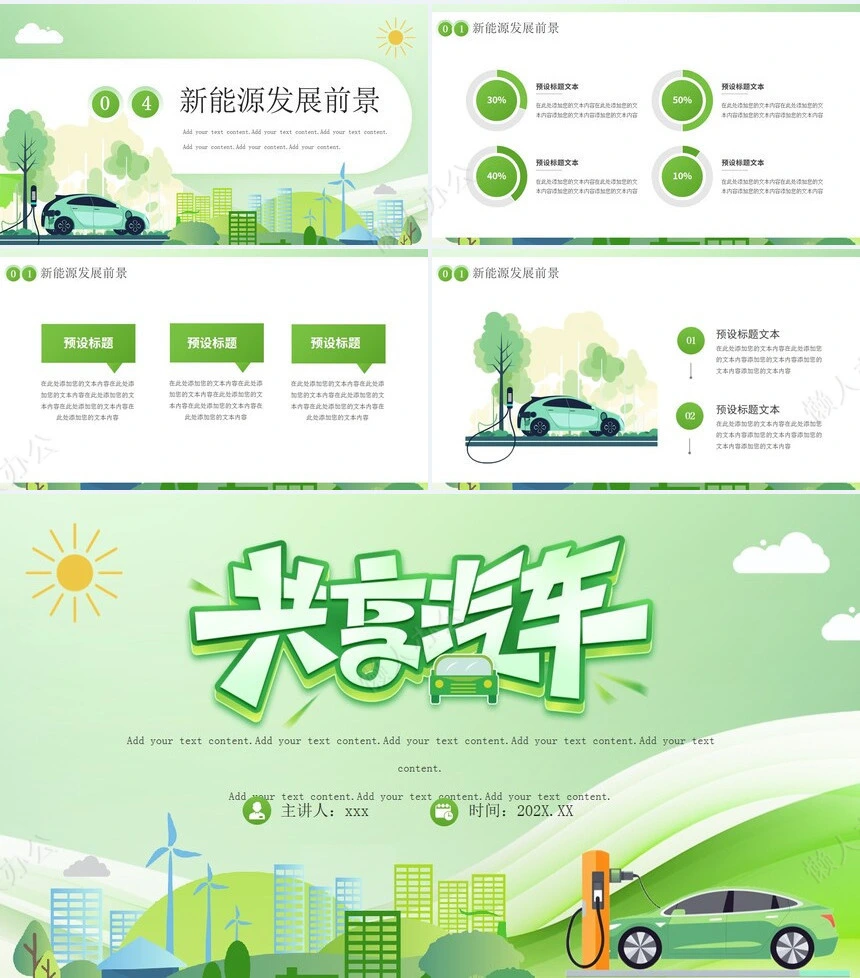 新能源通用PPT模板(14)