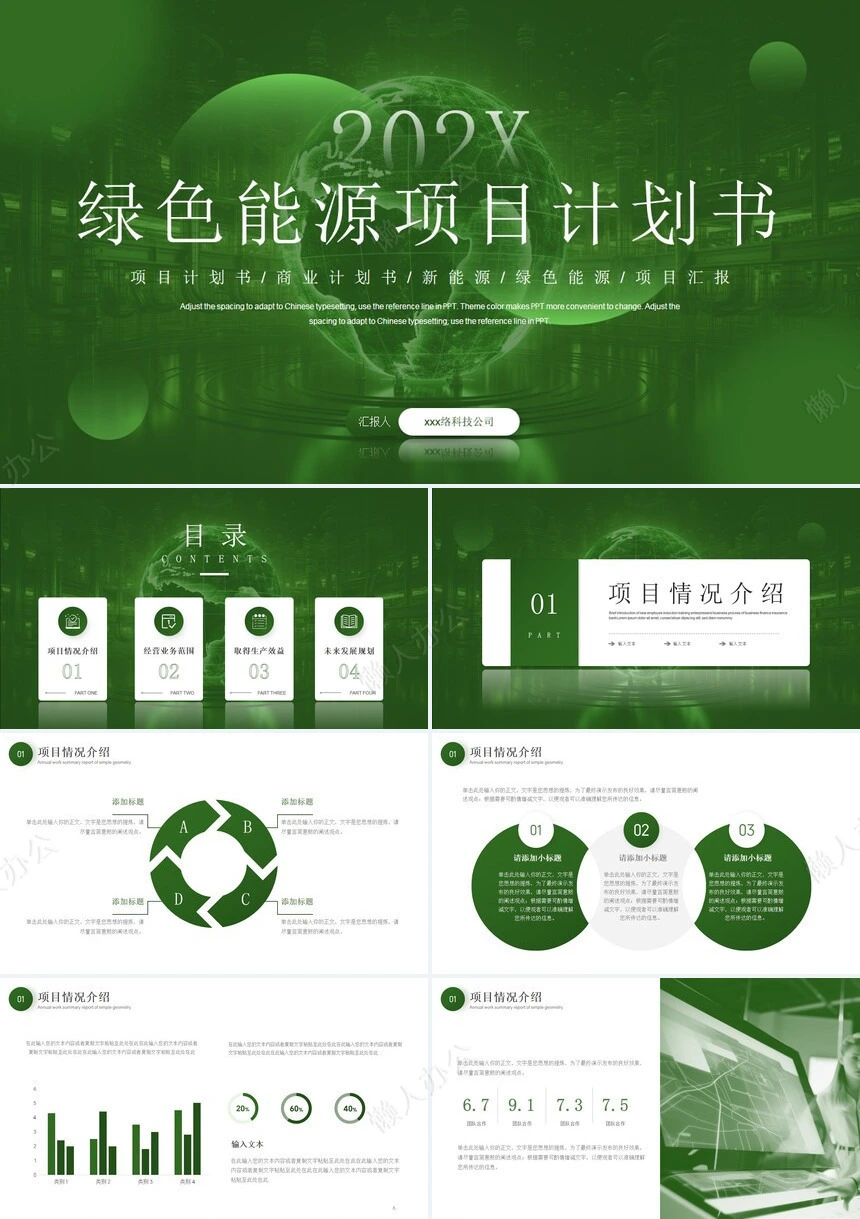 新能源通用PPT模板(15)