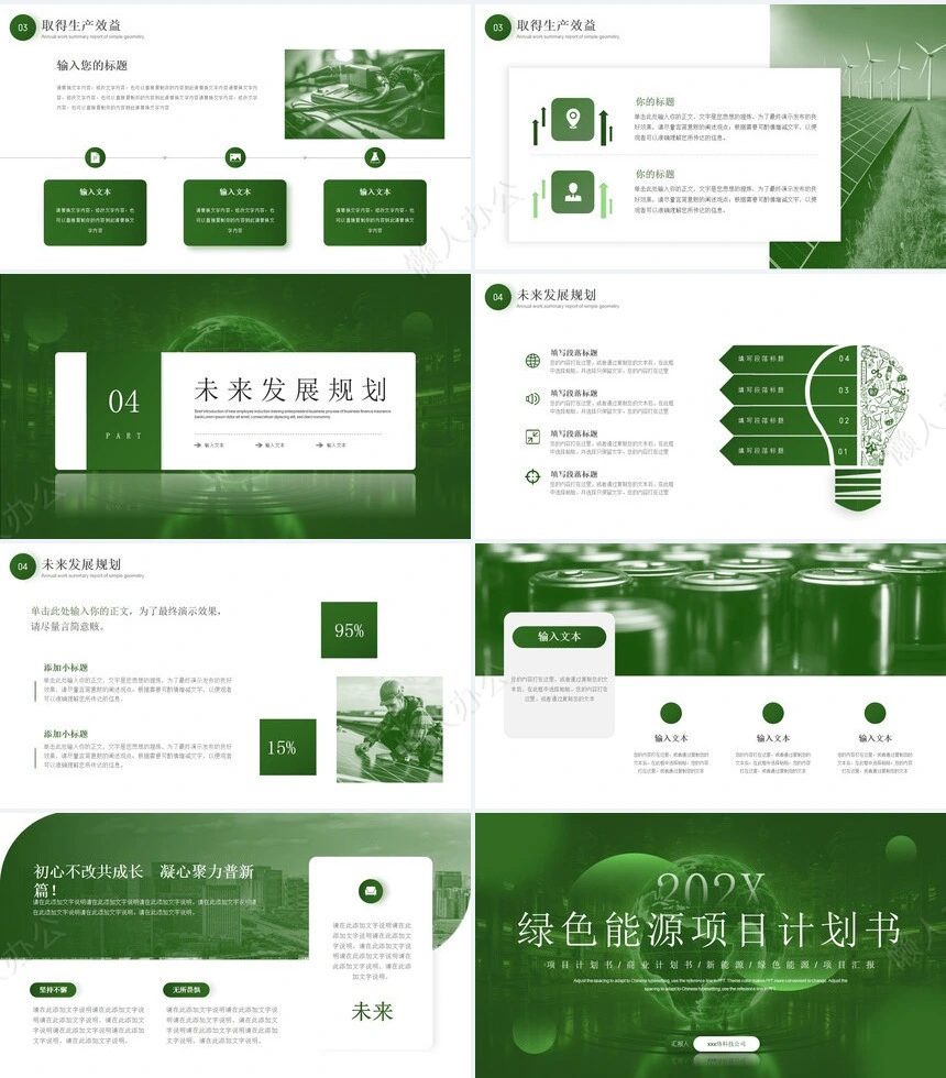 新能源通用PPT模板(15)