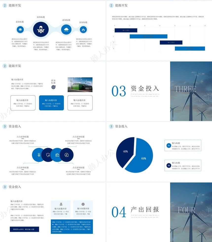 新能源通用PPT模板(16)