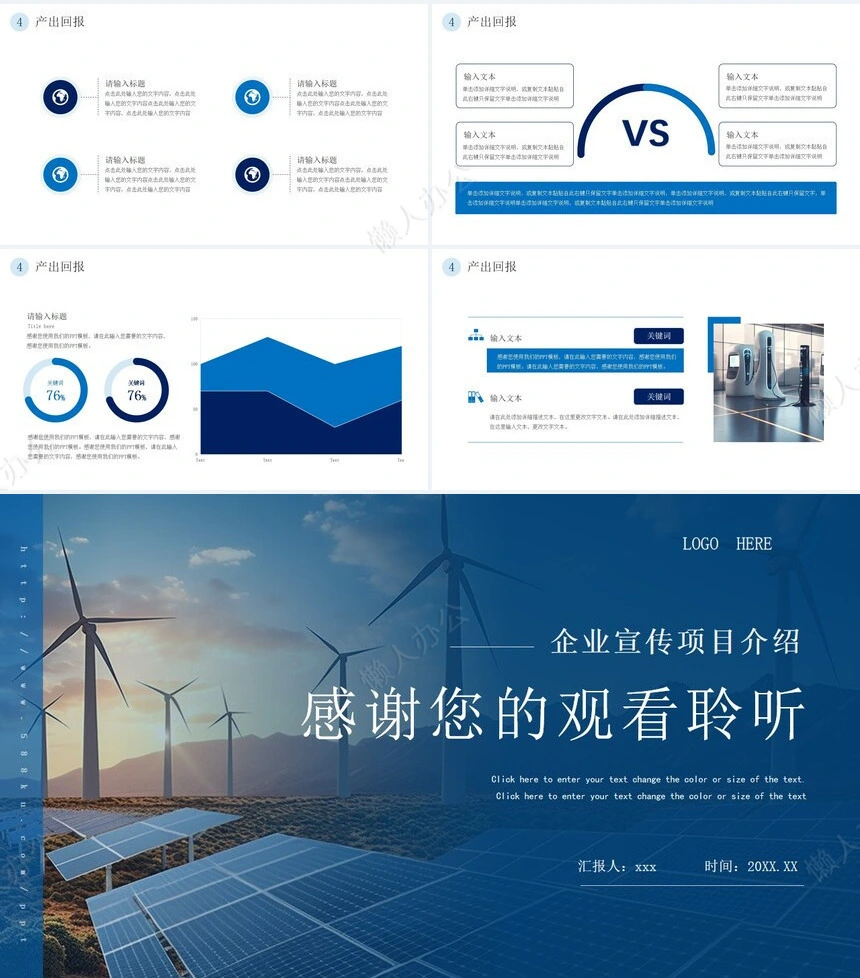 新能源通用PPT模板(16)