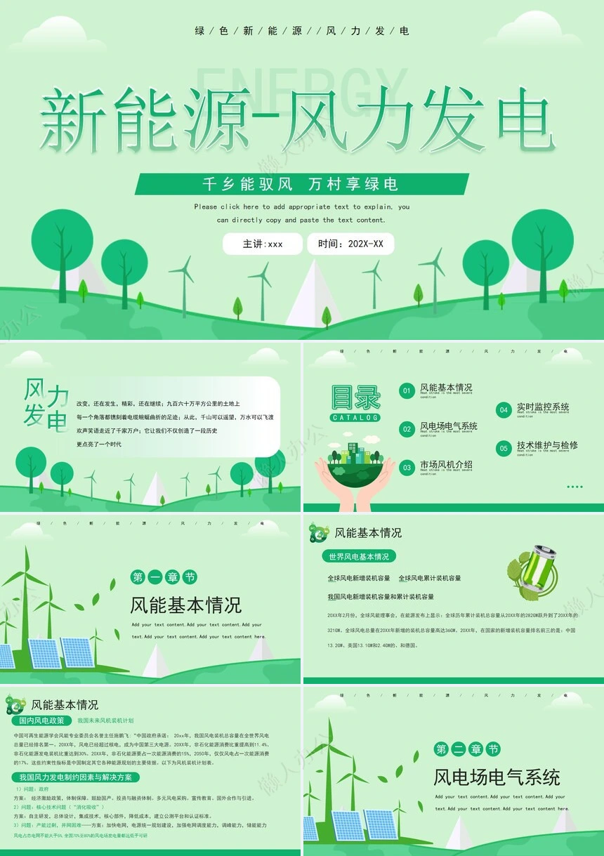 新能源通用PPT模板(17)