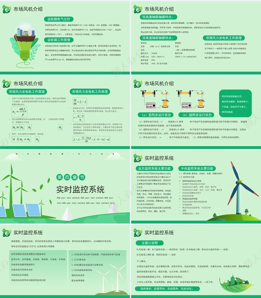 新能源通用PPT模板(17)
