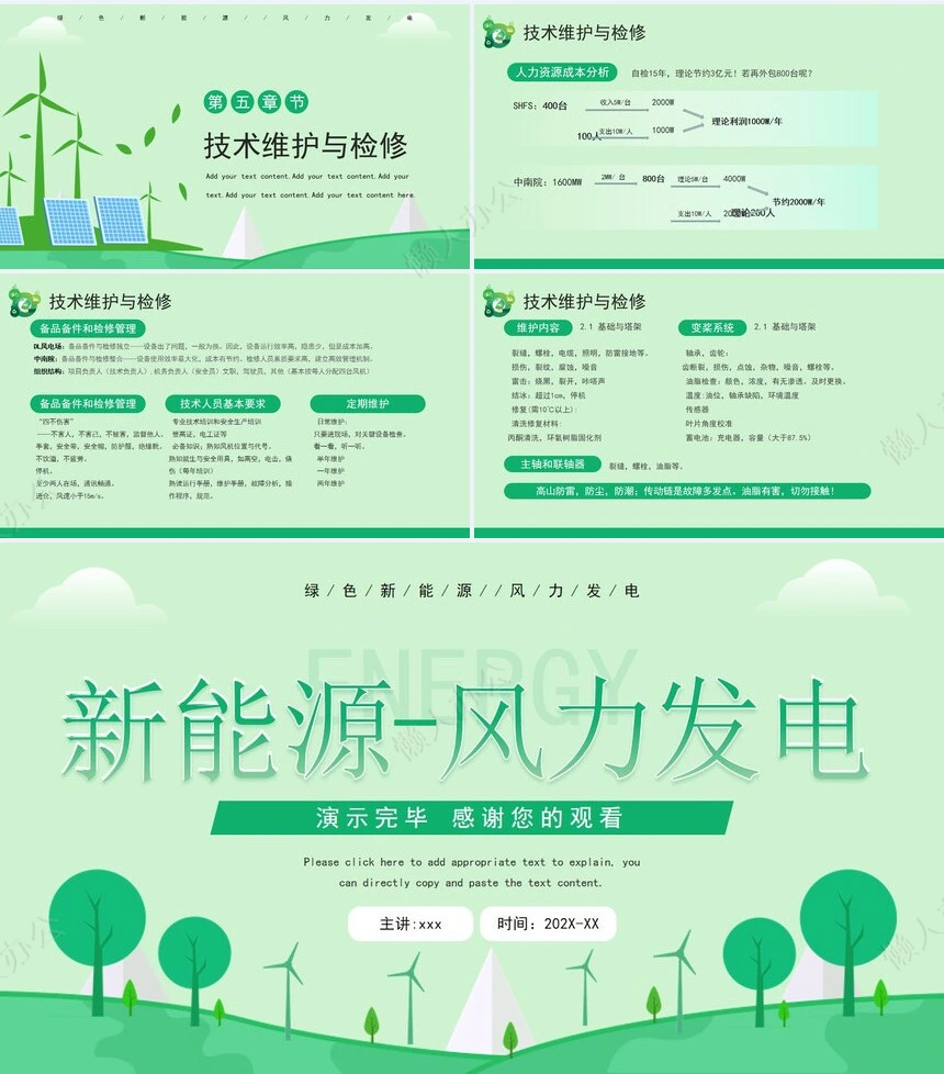 新能源通用PPT模板(17)