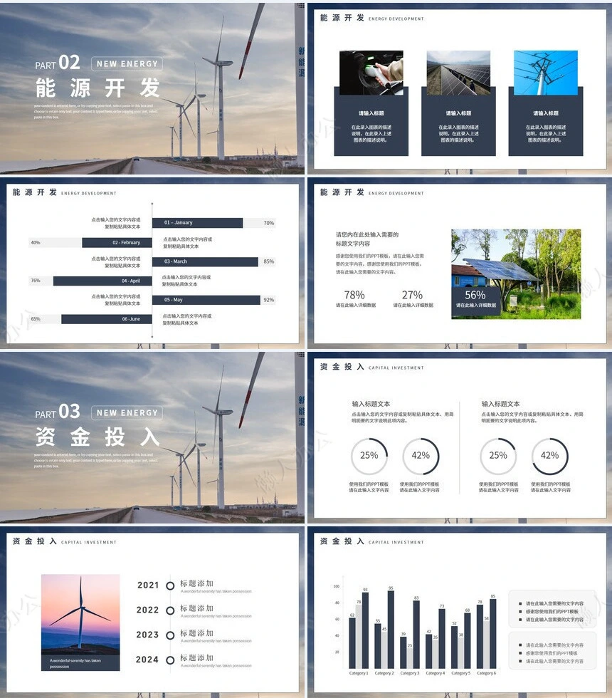 新能源通用PPT模板(18)