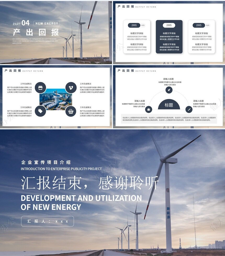新能源通用PPT模板(18)