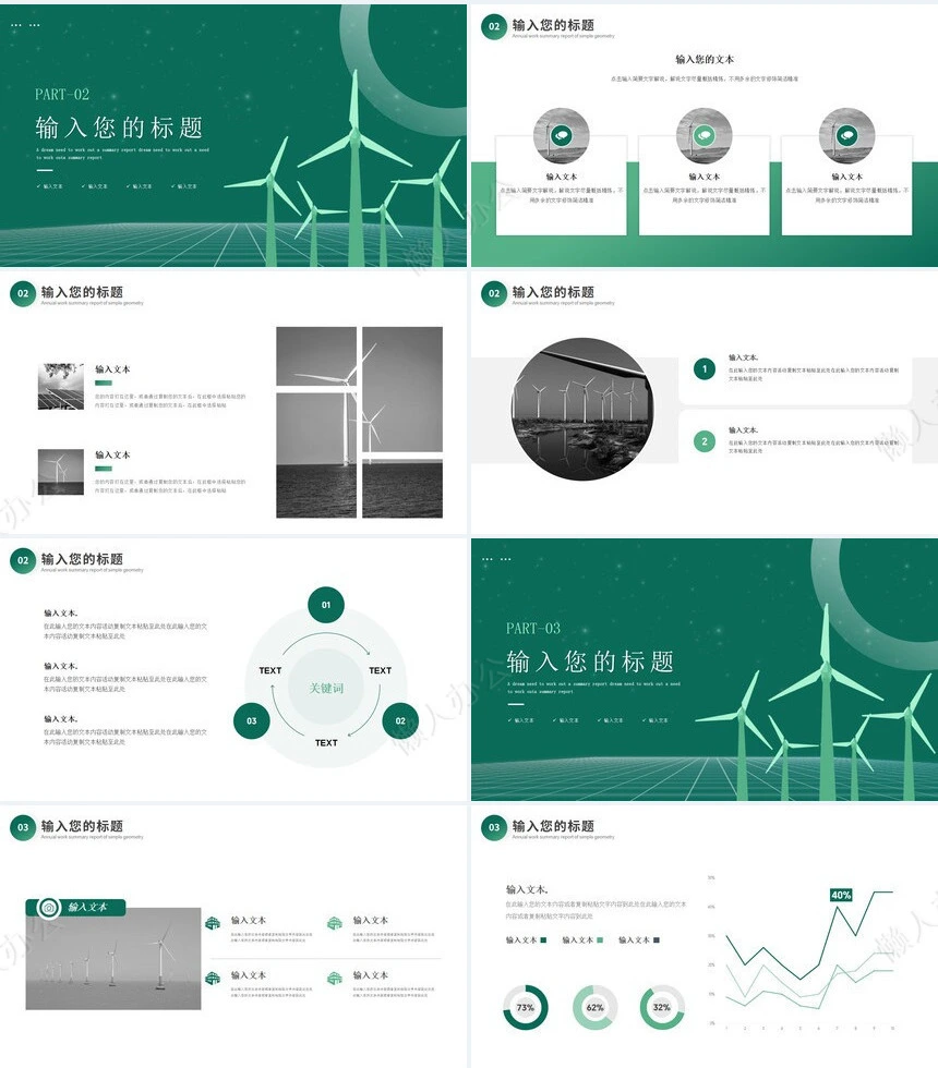 新能源通用PPT模板(19)