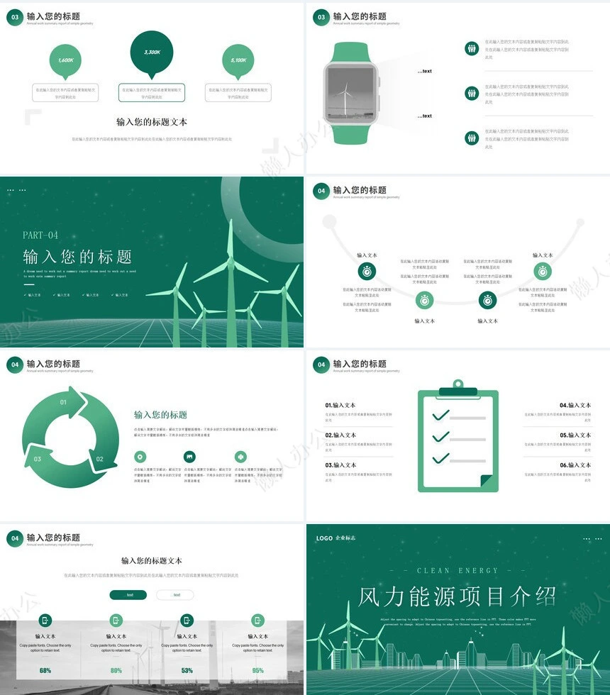 新能源通用PPT模板(19)