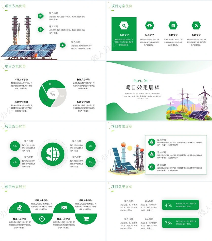 新能源通用PPT模板(20)