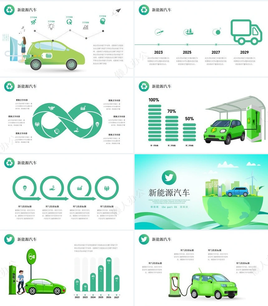 新能源通用PPT模板(21)