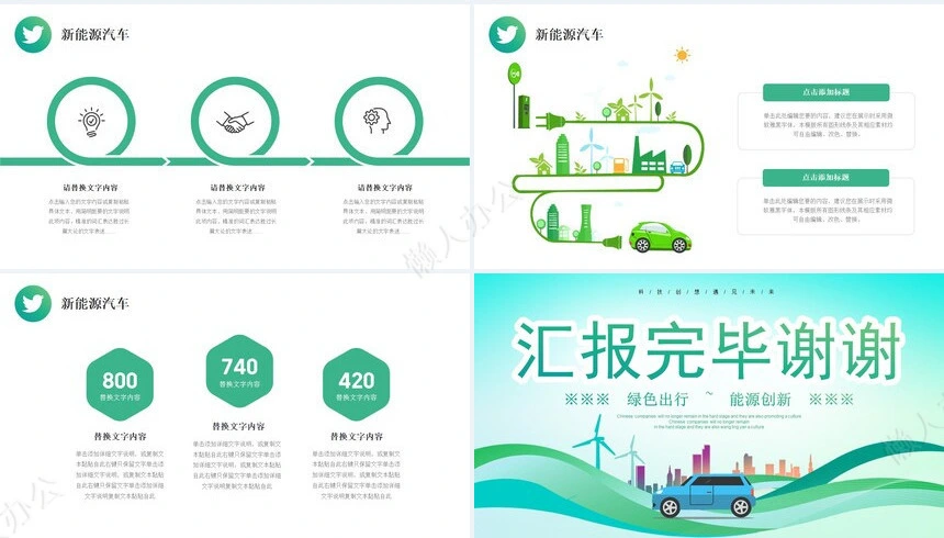 新能源通用PPT模板(21)