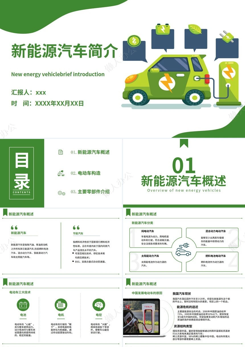 新能源通用PPT模板(22)