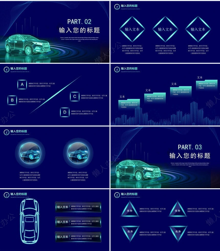 新能源通用PPT模板(24)
