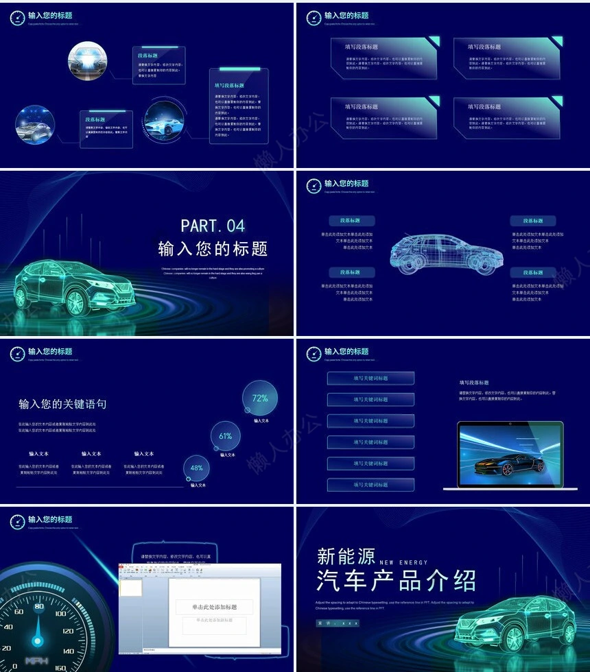 新能源通用PPT模板(24)
