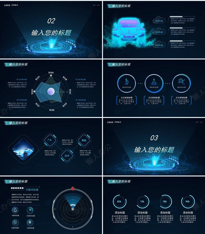 新能源通用PPT模板(25)