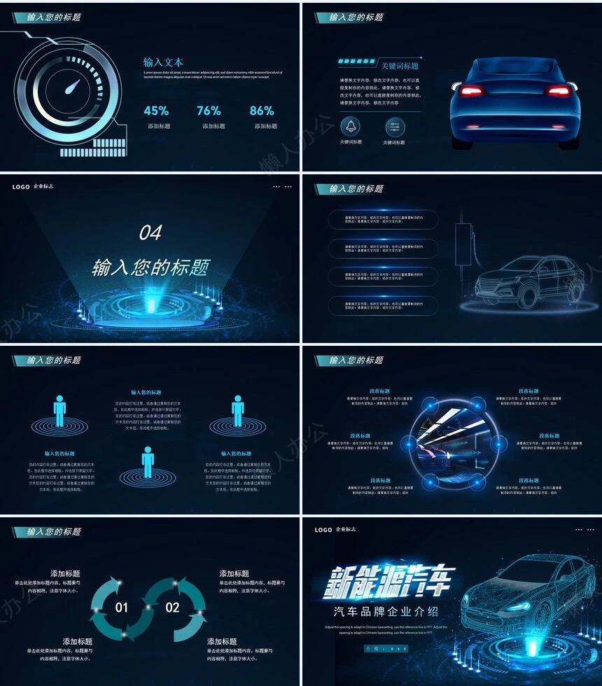 新能源通用PPT模板(25)