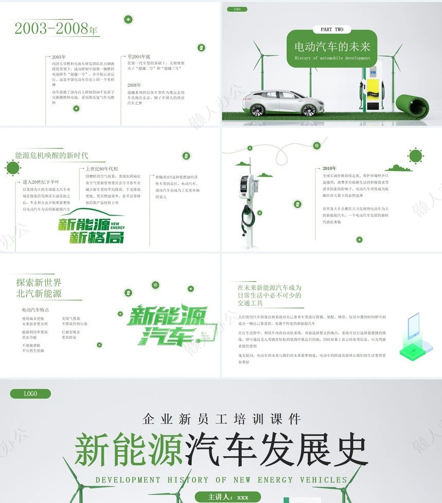 新能源通用PPT模板(26)