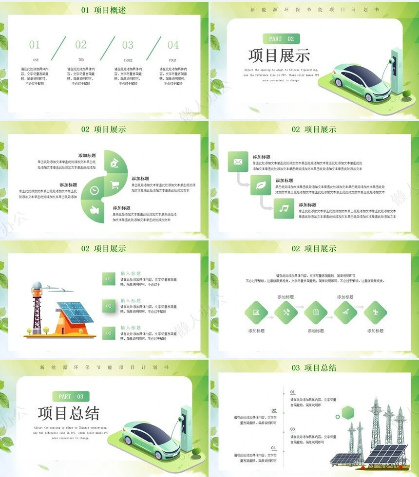 新能源通用PPT模板(27)