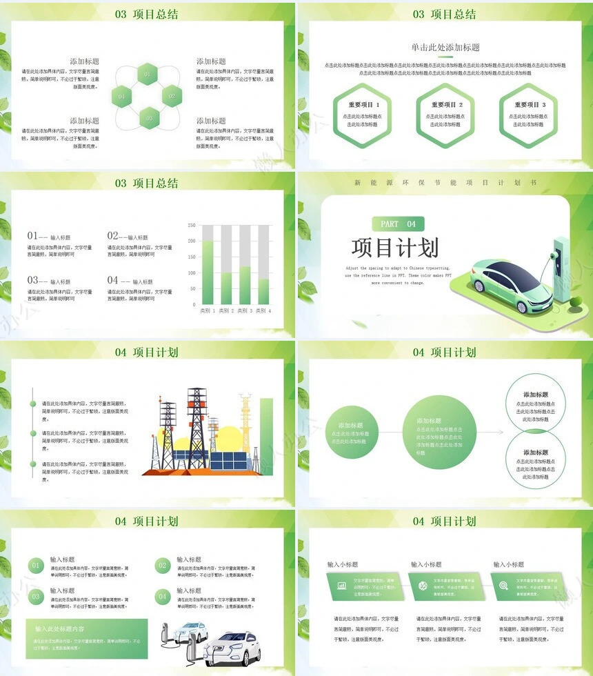 新能源通用PPT模板(27)