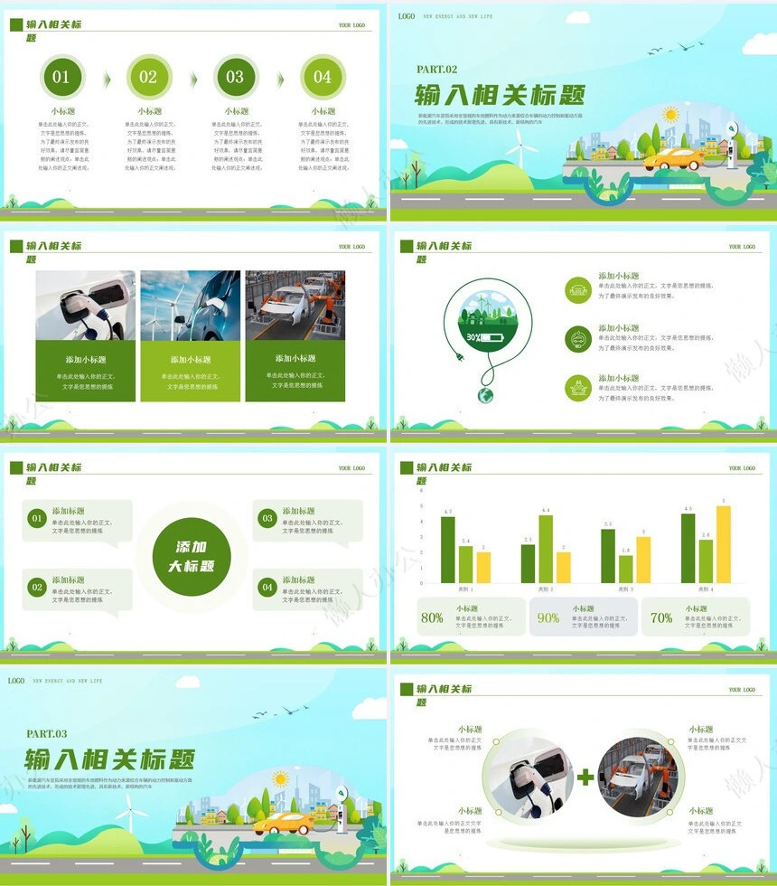 新能源通用PPT模板(28)