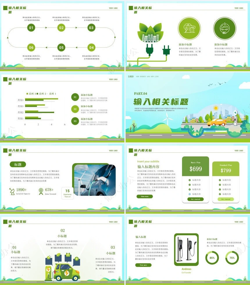 新能源通用PPT模板(28)