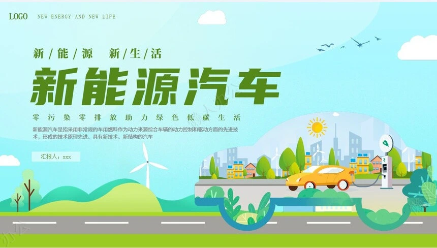 新能源通用PPT模板(28)