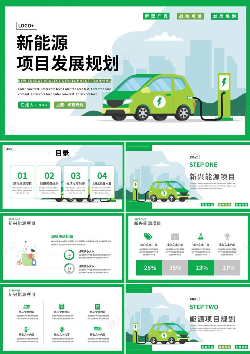 新能源通用PPT模板(30)