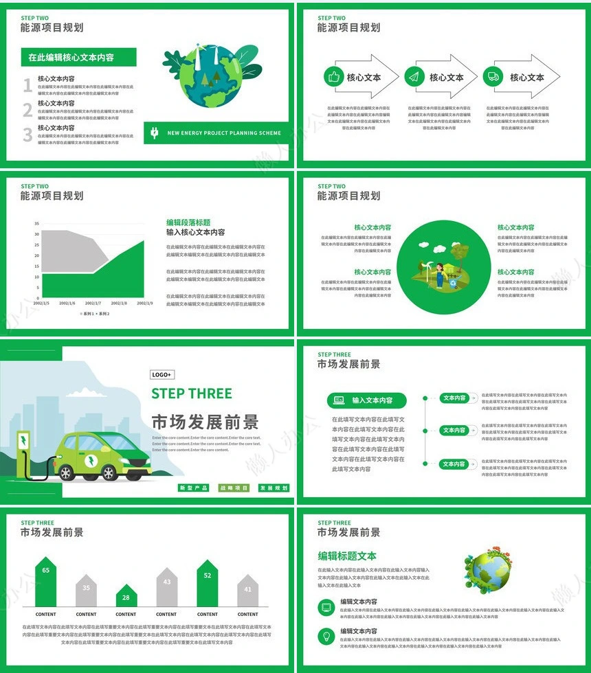 新能源通用PPT模板(30)