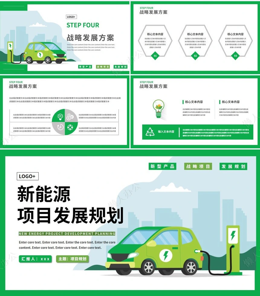 新能源通用PPT模板(30)