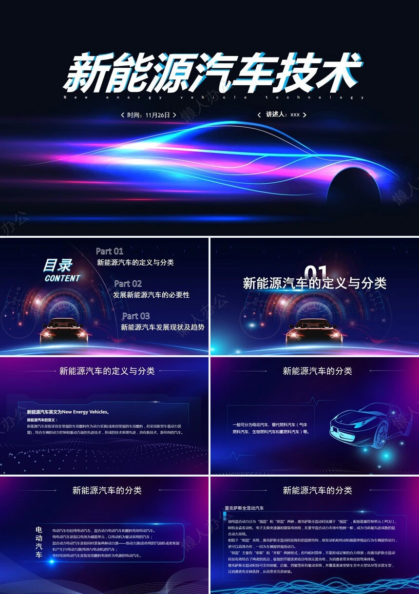新能源通用PPT模板(31)