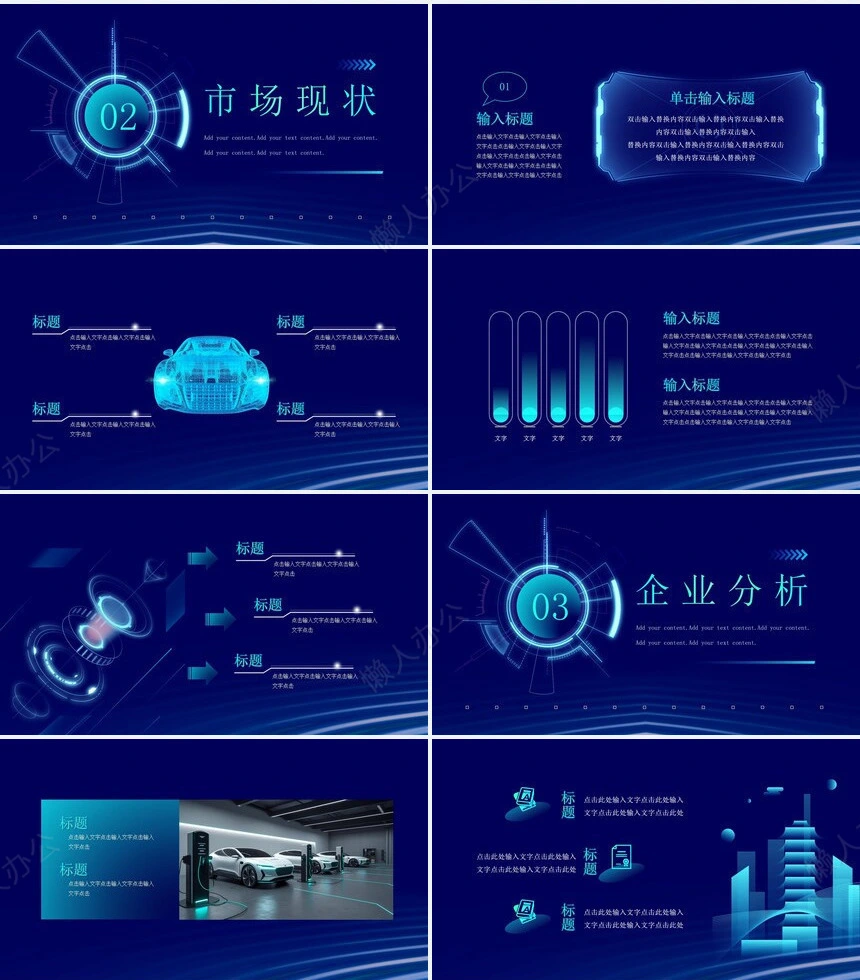 新能源通用PPT模板(32)