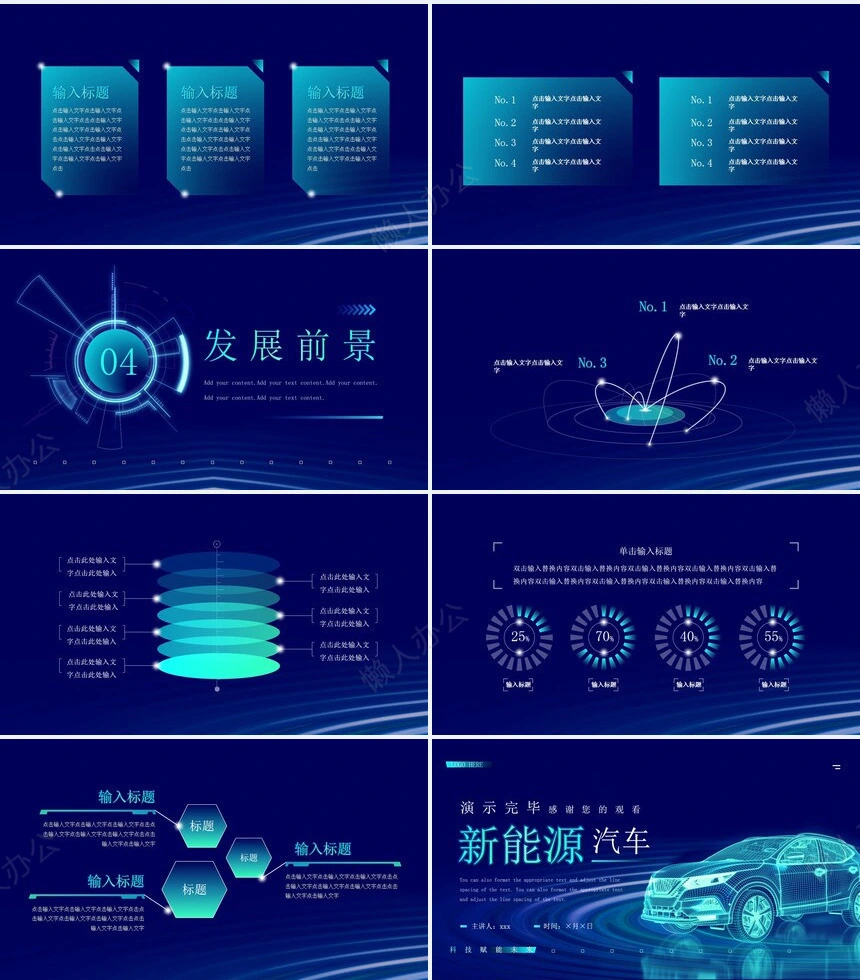 新能源通用PPT模板(32)