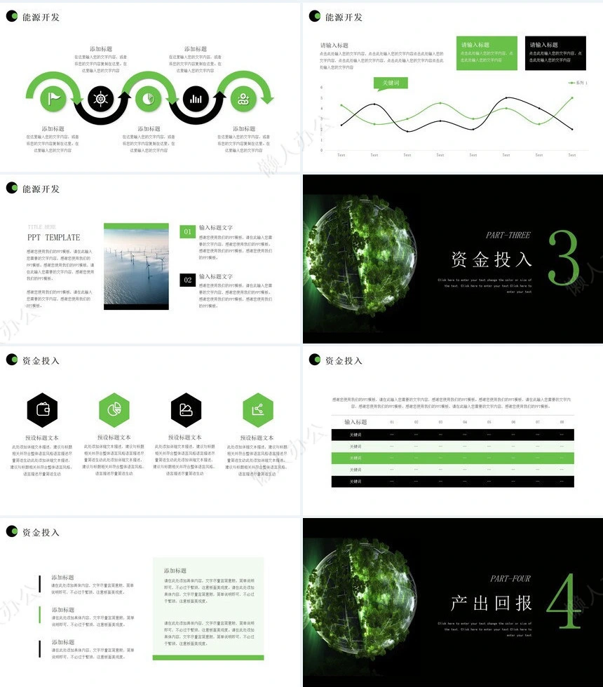 新能源通用PPT模板(33)