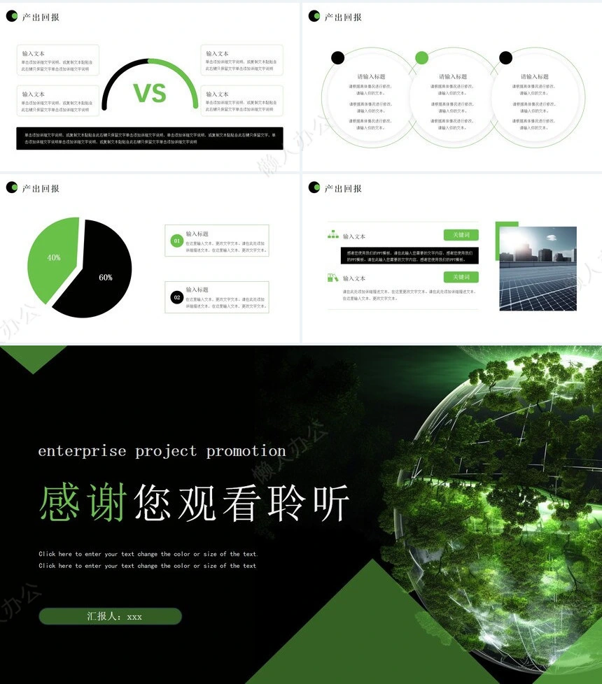 新能源通用PPT模板(33)