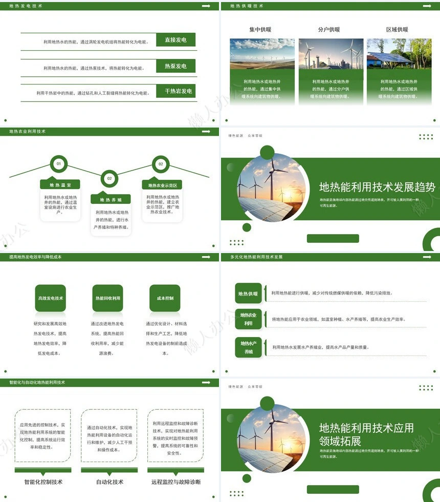 新能源通用PPT模板(34)