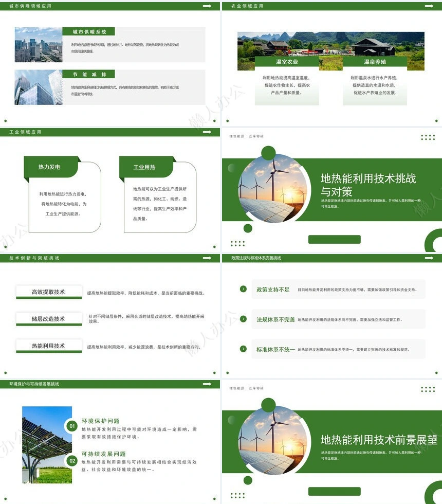 新能源通用PPT模板(34)
