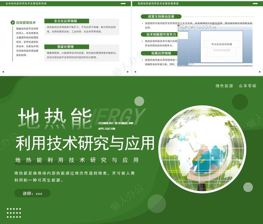 新能源通用PPT模板(34)