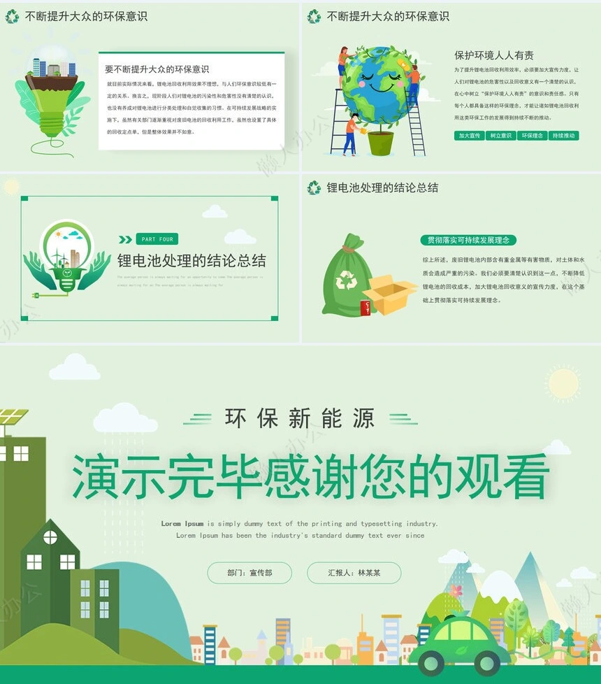 新能源通用PPT模板(35)