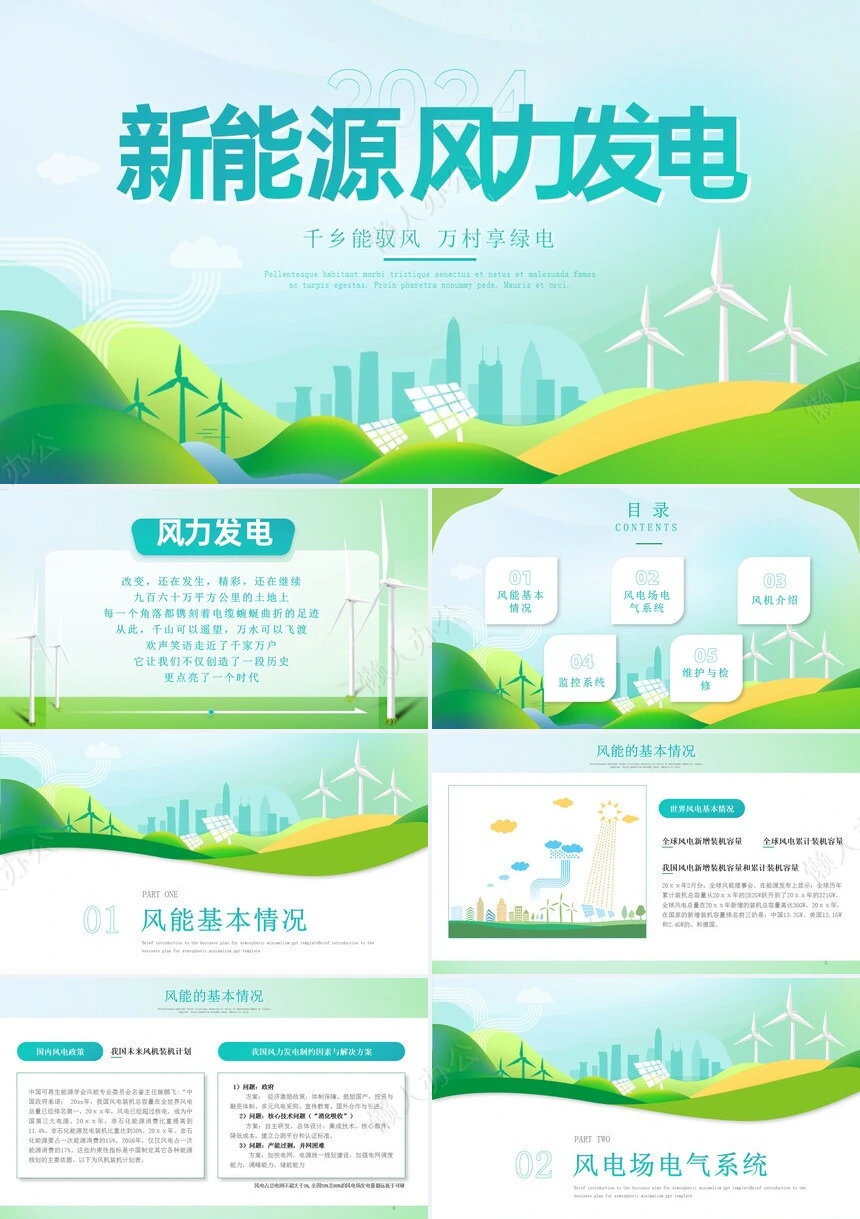 新能源通用PPT模板(36)